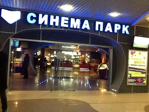 Синема Парк